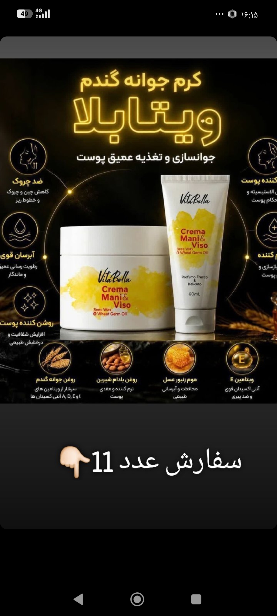 کرم بیوممتیک جوانه گندم