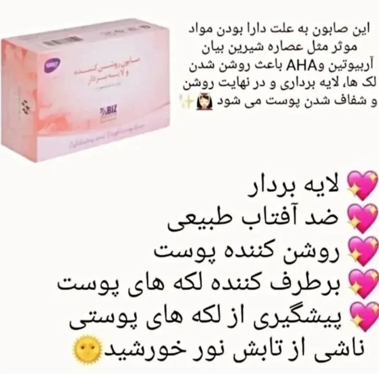 پک کرم و صابون روشن کننده دکتر بیز