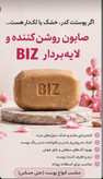 پک کرم و صابون روشن کننده دکتر بیز