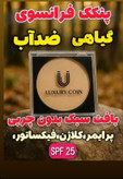 پنکیک لاکچری کوین