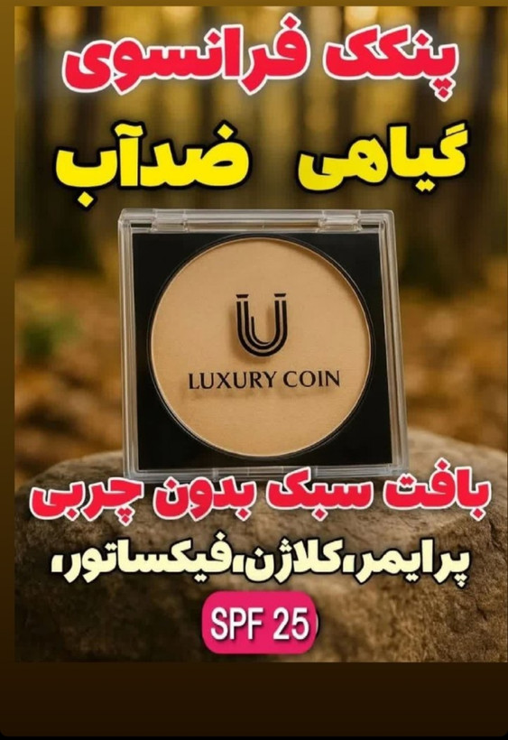 پنکیک لاکچری کوین