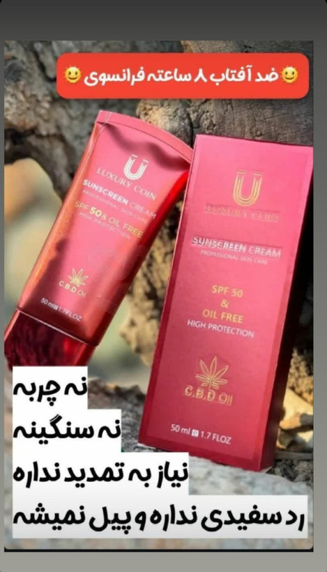 کرم ضد آفتاب spf50لاکچری کوین