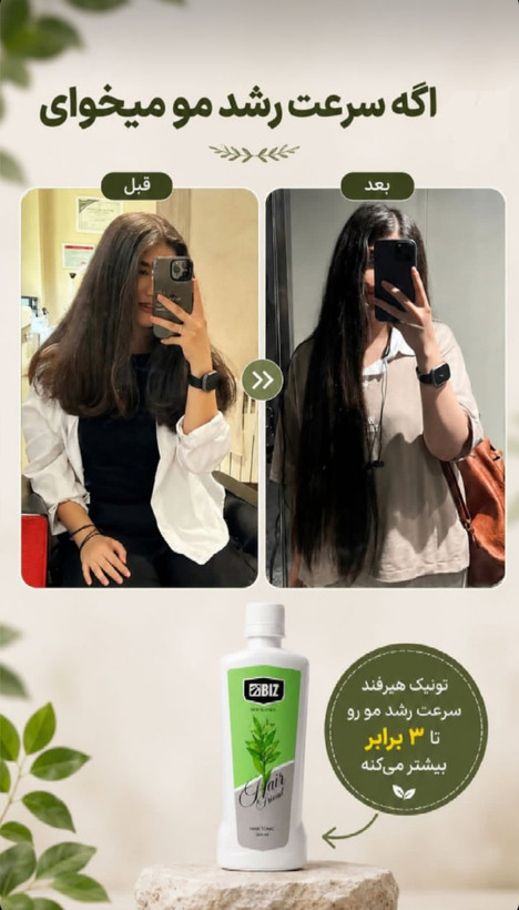 تونیک هیر فرند