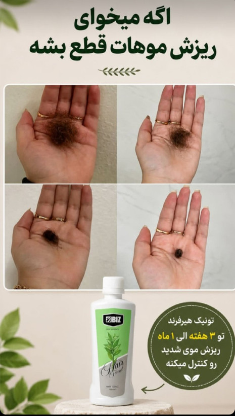 تونیک هیر فرند