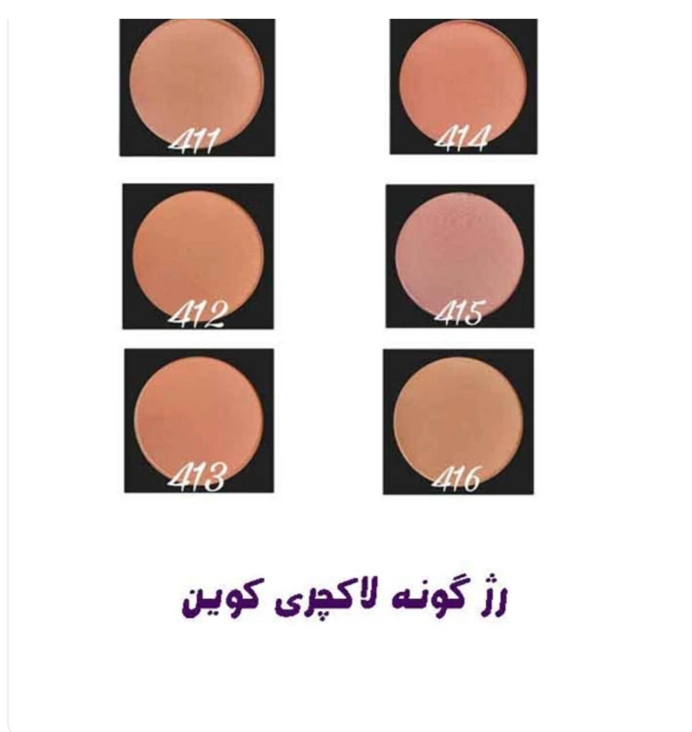 رژگونه لاکچری کوین اصل فرانسه