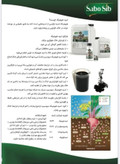 کود مایع هیومیک اسید یک لیتری سبوسیب
