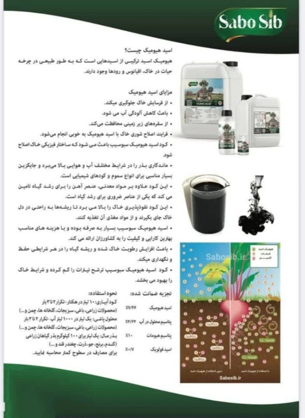 کود مایع هیومیک اسید یک لیتری سبوسیب