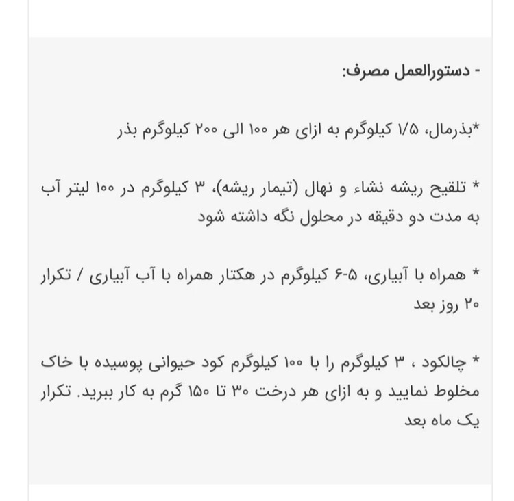 قارچ کش زیستی ترکودرماهارزیانوم کروا سبوسیب