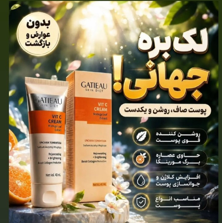 کرم بیوممتیک ویتامین Cبرند گاتیو